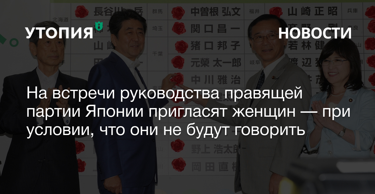 правящая партия японии скандал