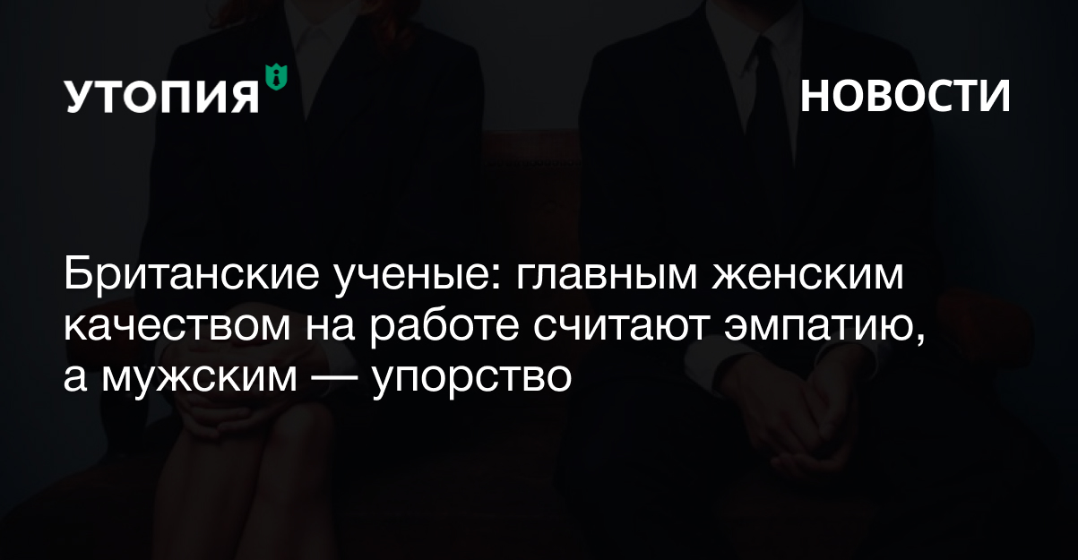исследование профессии сексизм на работе гендерные стереотипы